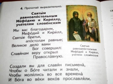 Дни славянской письменности и культуры. Урок в Православной гимназии 3