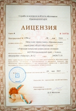 Лицензирование Православной гимназии 2