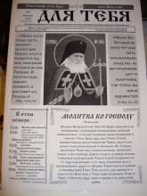 Презентация православной газеты Для тебя