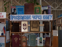 Открыта выставка религиозной литературы