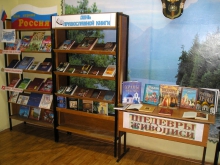 Открытие книжной выставки.