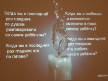 Родительское собрание 8
