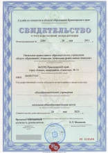 Получено свидетельство о государственной аккредитации