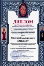 Офицер-воспитатель Шарыповского кадетского корпуса удостоился награды РПЦ и Министерства образования и науки