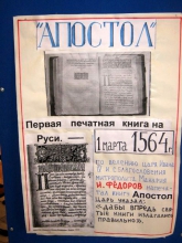 День Православной книги в гимназии 2