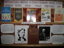 «Математика-царица наук» 4
