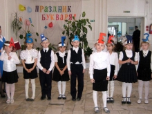 Прощание с Букварём