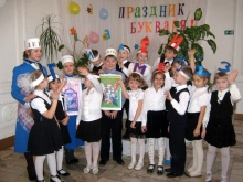 Прощание с Букварём 4