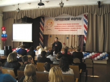 I городской форум по вопросам духовно-нравственного воспитания и развития личности 2