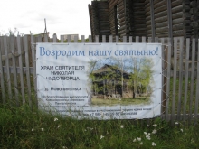 В селе Новоникольском восстанавливается храм 3