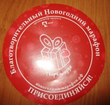 «Верим в чудо, творим чудо» 4