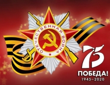 Урок мужества «О доблести, о подвиге, о славе»