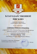 Призерами городского форума «Юниорье Ачинска-2020» стали педагоги и воспитанники православной гимназии