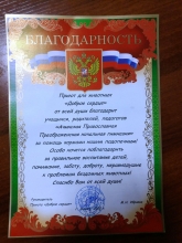 Благотворительная акция прошла в Православной гимназии 4