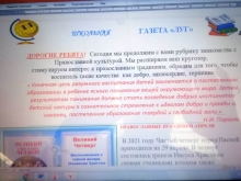 Тарутинские школьники выпустили очередной номер православной газеты 1