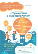 Православная гимназия приглашает в летний лагерь