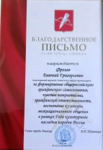 В Ачинске прошло заседание Совета по делам национальностей 5