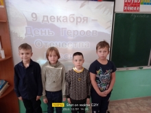 День Героев Отечества 2