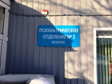 Святое Причастие приняли пациентки психиатрической больницы