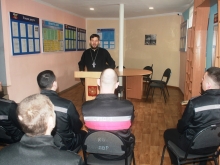 Священник поздравил осужденных и сотрудников СИЗО с Праздником Пасхи