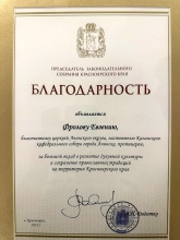 Благодарности от Председателя Законодательного собрания края удостоен благочинный Ачинского округа