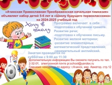 Приглашаем в православную гимназию!