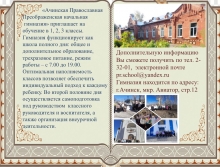 Приглашаем в православную гимназию!