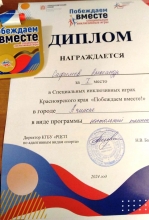 Ачинский священник принял участие в инклюзивных играх Красноярского края «Побеждаем вместе!» 3