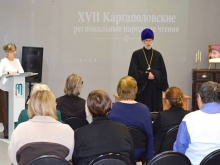 XVII Каргаполовские региональные народные чтения прошли в Ачинске 2