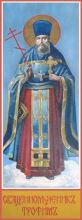 Священномученик Трофим Кузнецов
