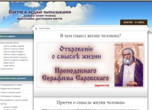 Православный интернет
