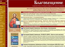 Православный интернет